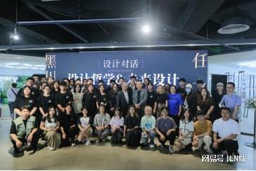 设计对话 未来设计哲学与创新实践——大型学术活动在869大连成功举办